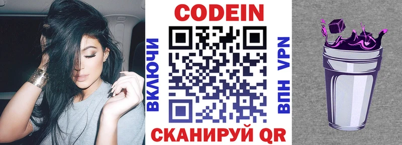 где найти   Закаменск  Кодеин Purple Drank 